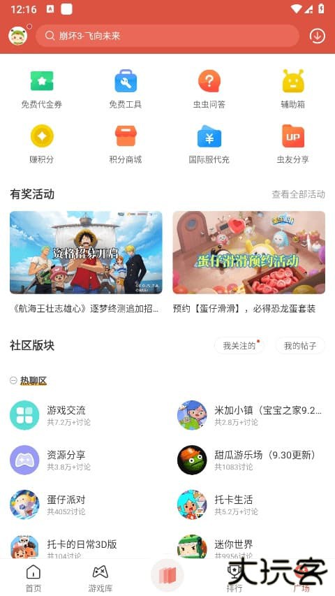 虫虫游戏助手下载 v4.7.9