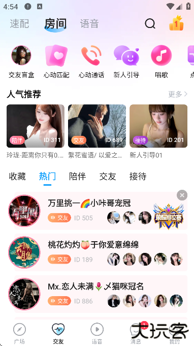 抖你语音交友平台下载 抖你语音交友平台下载