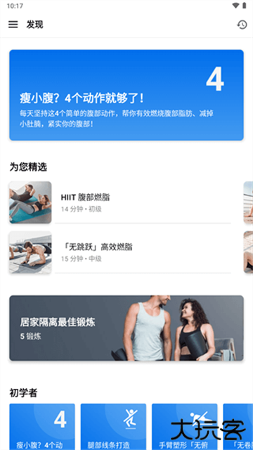 私人健身教练软件下载 v1.4.0