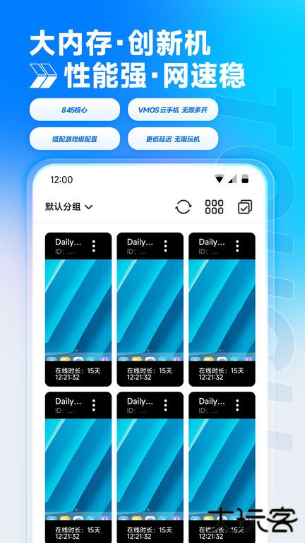 VMOS云手机下载 v2.2.4