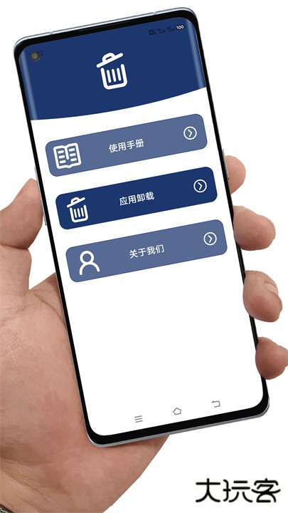 应用卸载app下载 v7.3.5