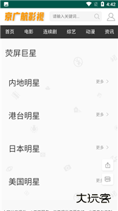 京广航影视安卓版下载下载 v1