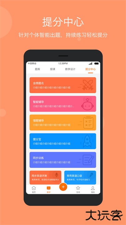 学乐云教学app下载 v5.9.22