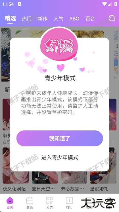 幻漫漫画app下载安装最新版