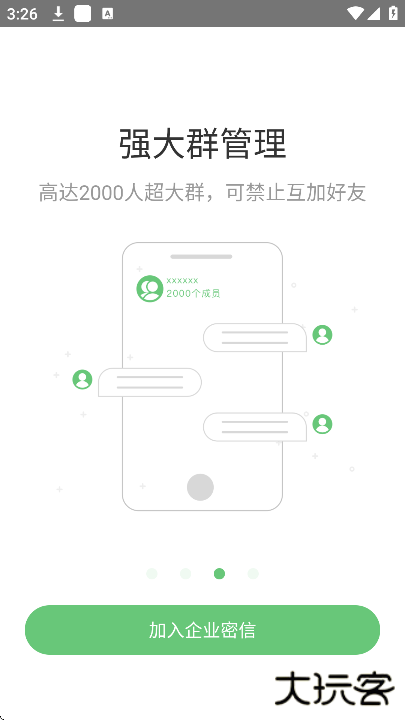 企业密信app下载安装最新版下载 v2.8.203.250710