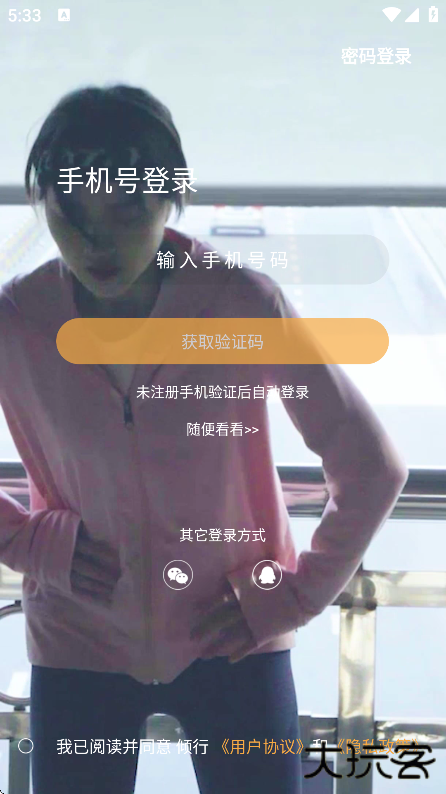 倾行手机版下载下载 v2.70