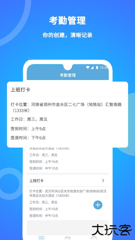 咚咚考勤软件下载 v2.0.67