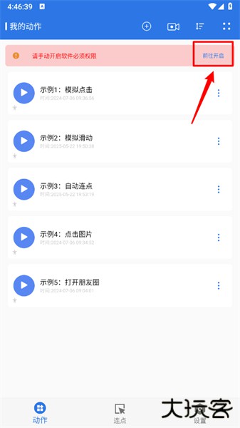 小明连点器手机版