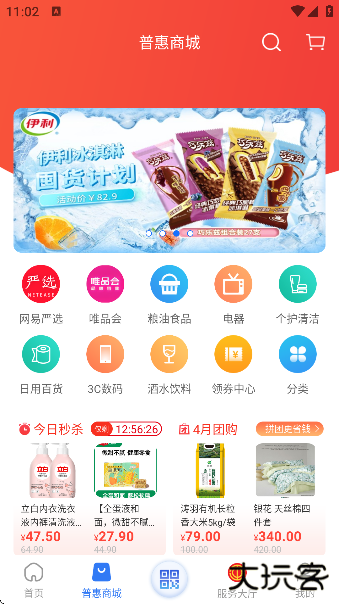 职工普惠软件下载手机版