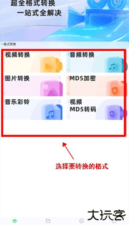 万能格式转换app