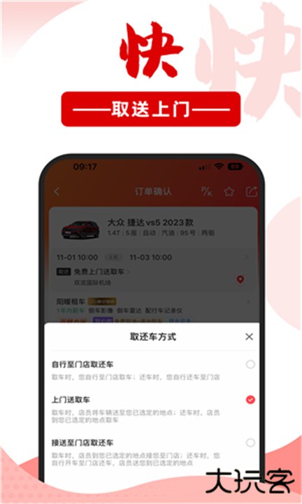 悟空租车手机版下载 v6.4.6