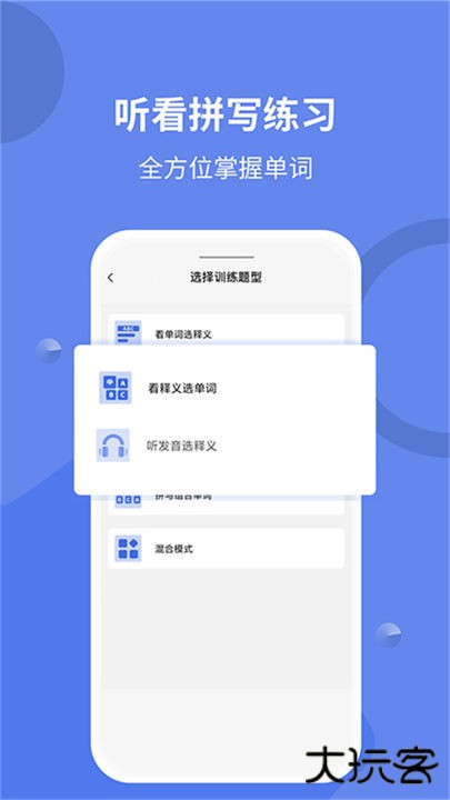 堂堂背单词下载 v1.2.1