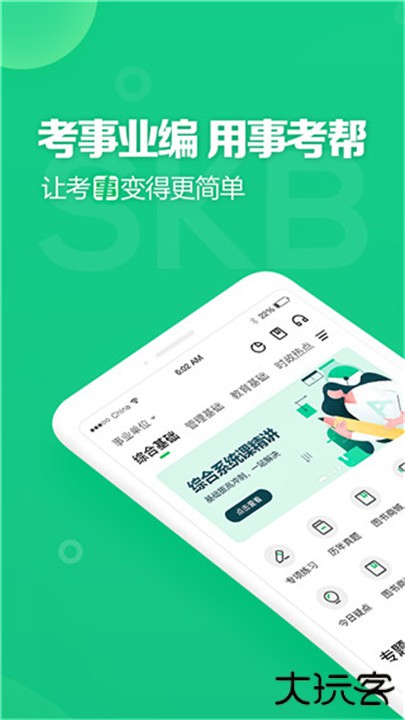 事考帮软件下载 v3.0.1.33