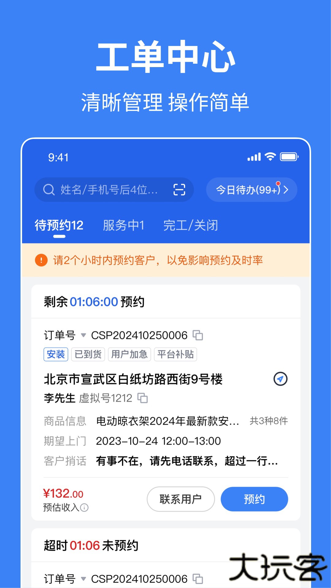 小安到家送装一体下载 v3.0.9
