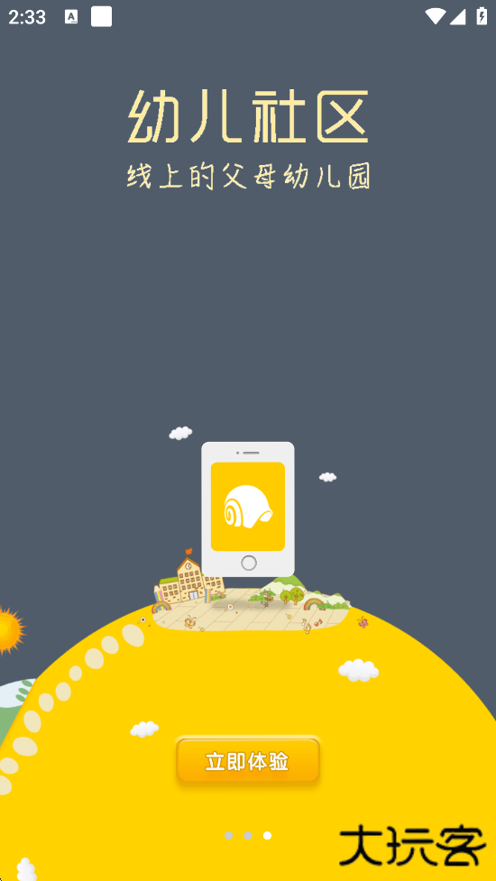 蜗牛壳app正版下载安装下载 v6.0.4