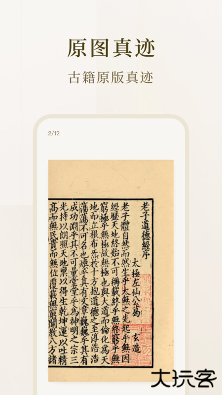 识典古籍软件下载 v1.0.1