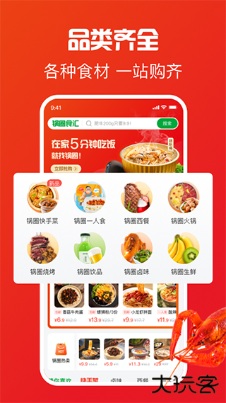 锅圈食汇app下载 v5.0.6