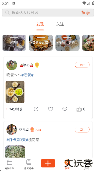 厨房日记app下载安装安卓版下载 v3.0.427