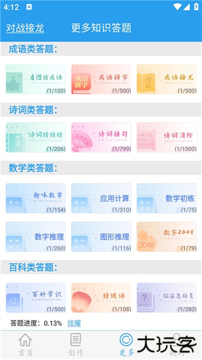 做题软件App下载 v7.5.1