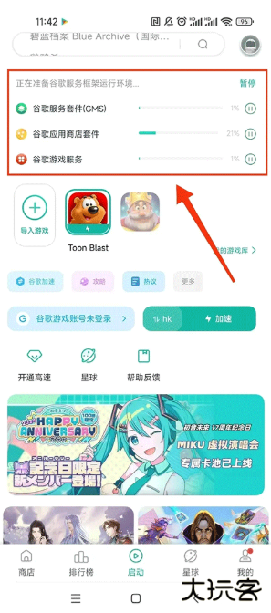 谷歌空间下载官方正版(OurPlay加速器)
