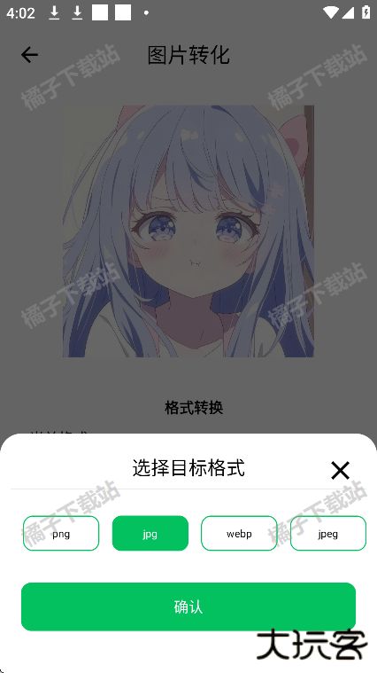 全能格式转换王app最新版下载