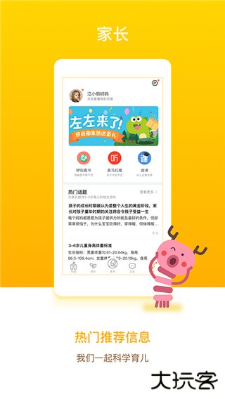 闵豆家园家长端app下载 v6.6.5