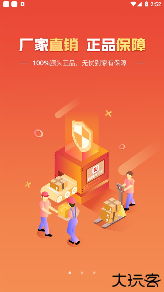 鲁班有优品app下载 v1.7.0