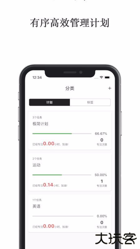 极简计划下载 v2.7.1