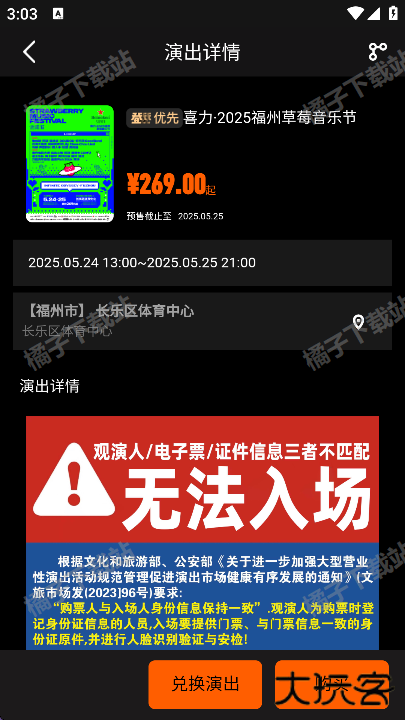 正在现场app手机版下载