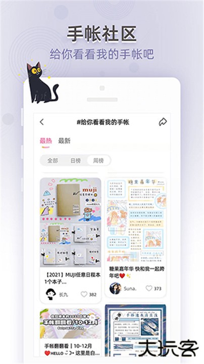 时光手帐下载 v6.3.8