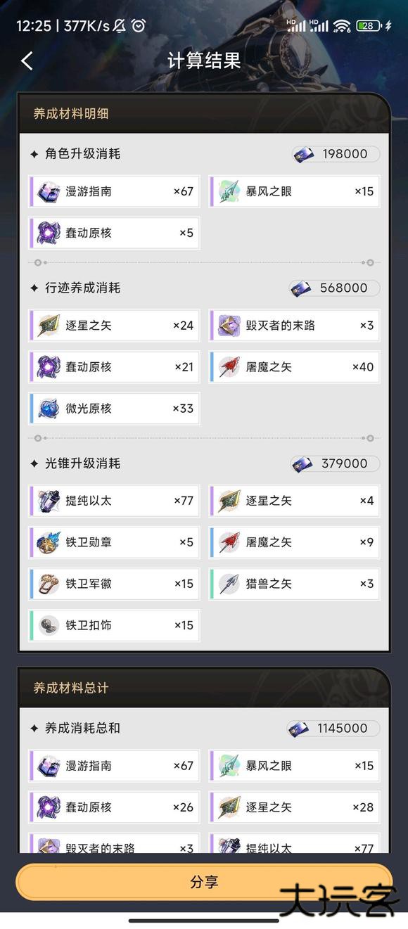 崩坏星穹铁道养成计算器