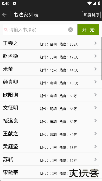 不厌书法app最新版本下载2025