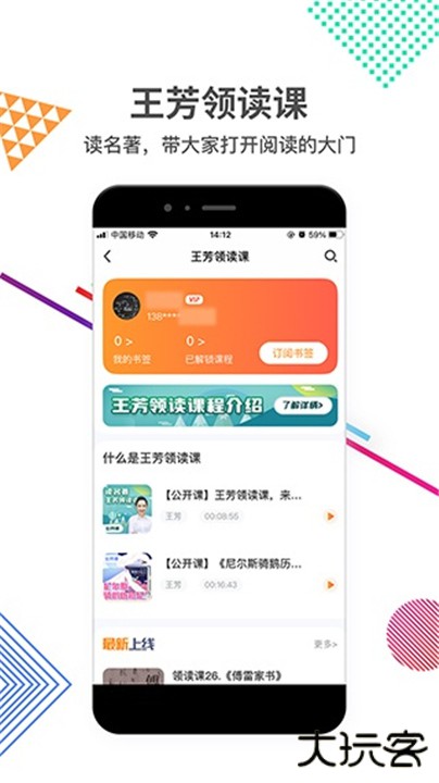 好芳法课堂app下载 v3.9.0