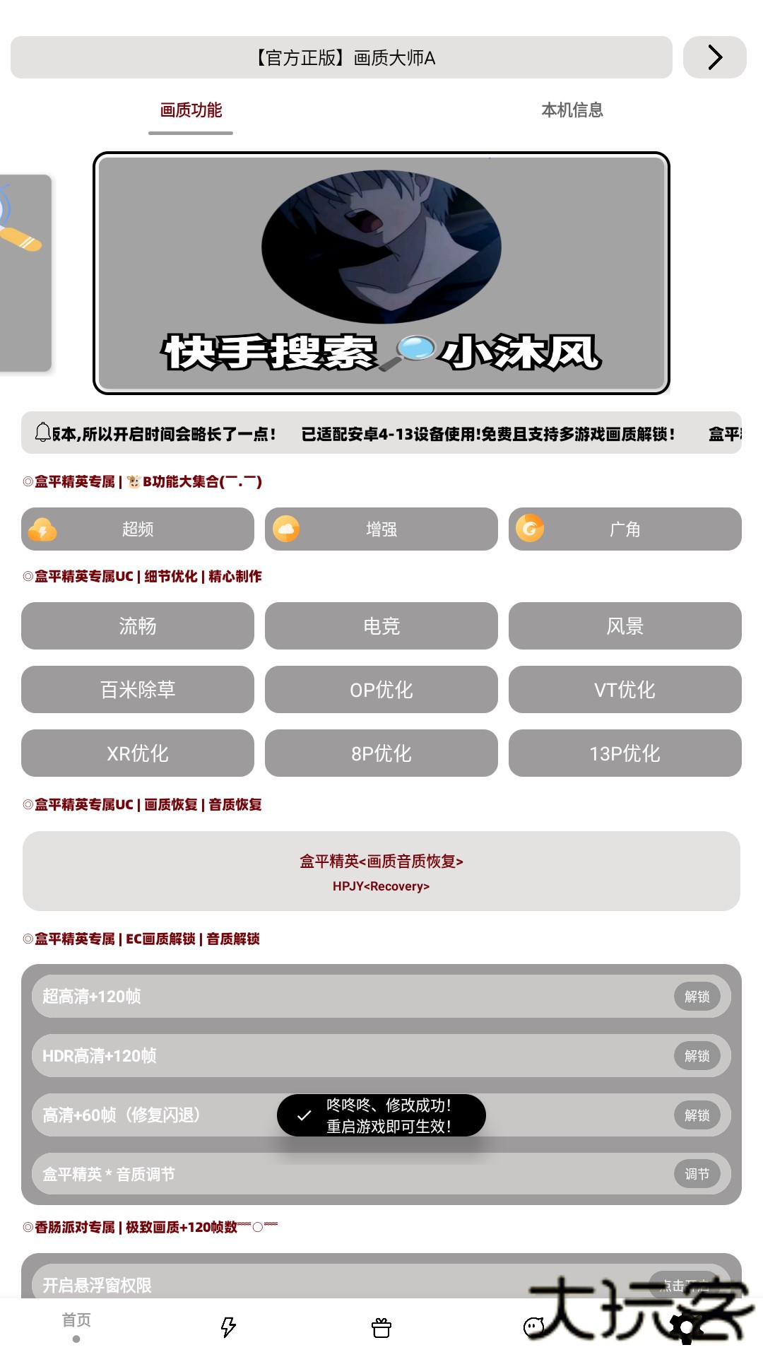 小沐风画质大师120帧