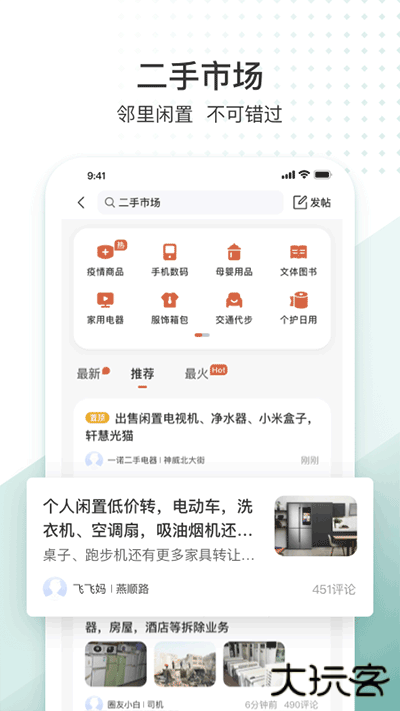 生活圈app刷脸门禁下载 v8.12.61.241028