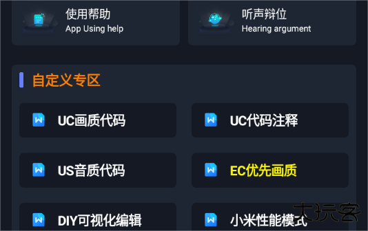 YOYO画质助手官方版