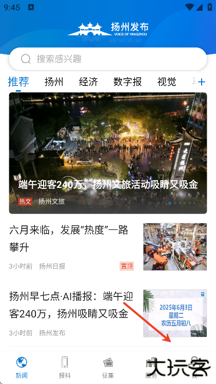 扬州发布软件下载手机版