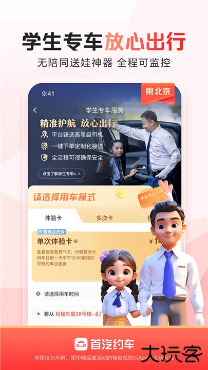 首汽约车app下载 v10.7.3
