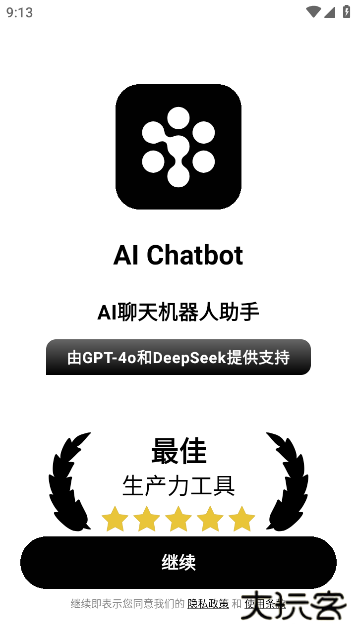 AIChatbot最新版下载 v1.6.3