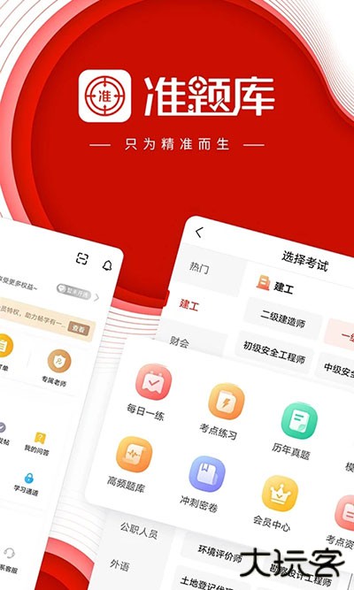 准题库app下载 v5.41