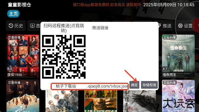 童童影视仓电视版下载最新版