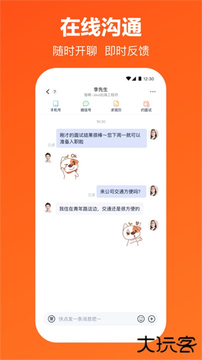 猎聘app下载 v6.3.2