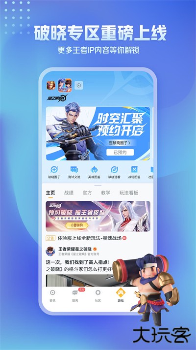 王者营地官方正版下载 v8.94.0904