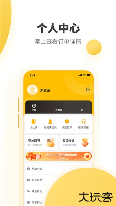 韵达快递下载 v8.8.4
