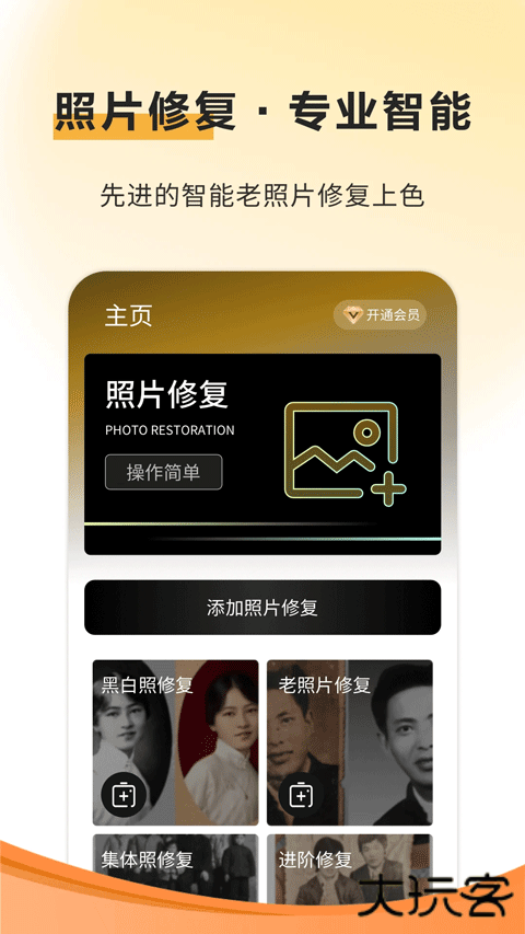 像素蛋糕修图软件下载 v1.0.3