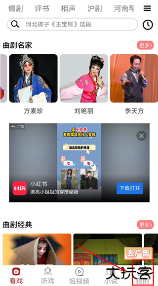 戏曲梨园手机版