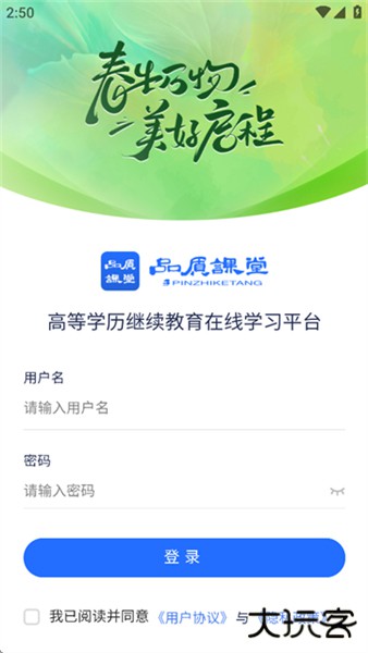 品质课堂安卓版