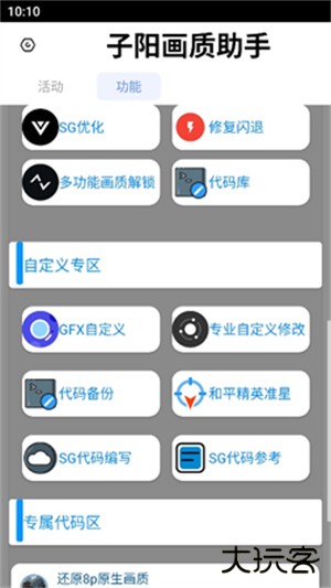 子阳画质大师180帧