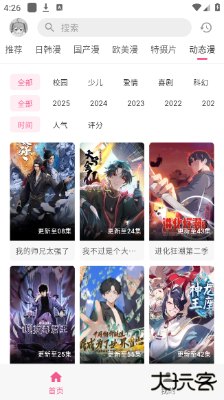 omofun动漫2025下载 v1.1.2