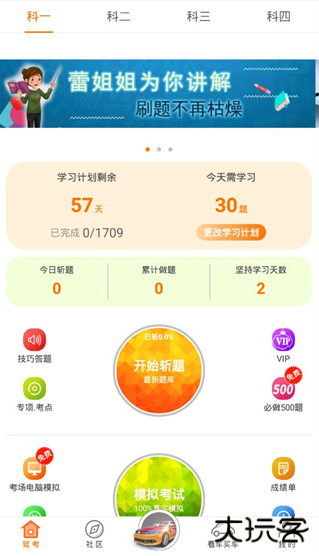 驾考家园免费版下载